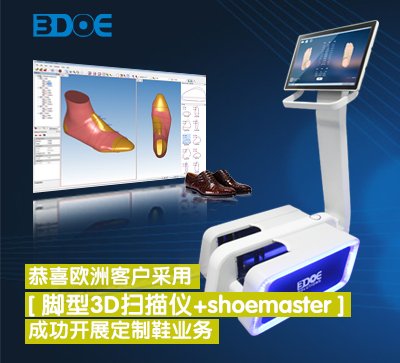 恭喜欧洲客户采用脚型3d扫描仪 shoemaster成功开展定制鞋业务