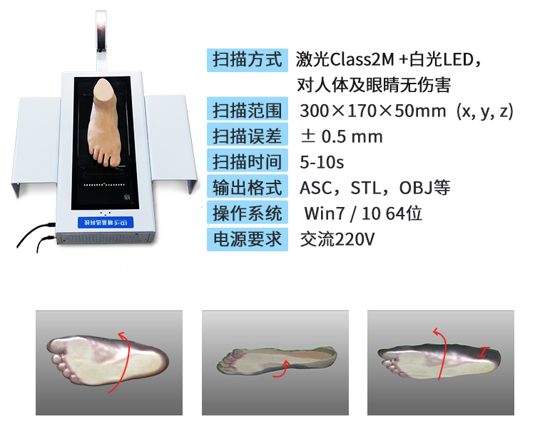 三维脚型扫描仪